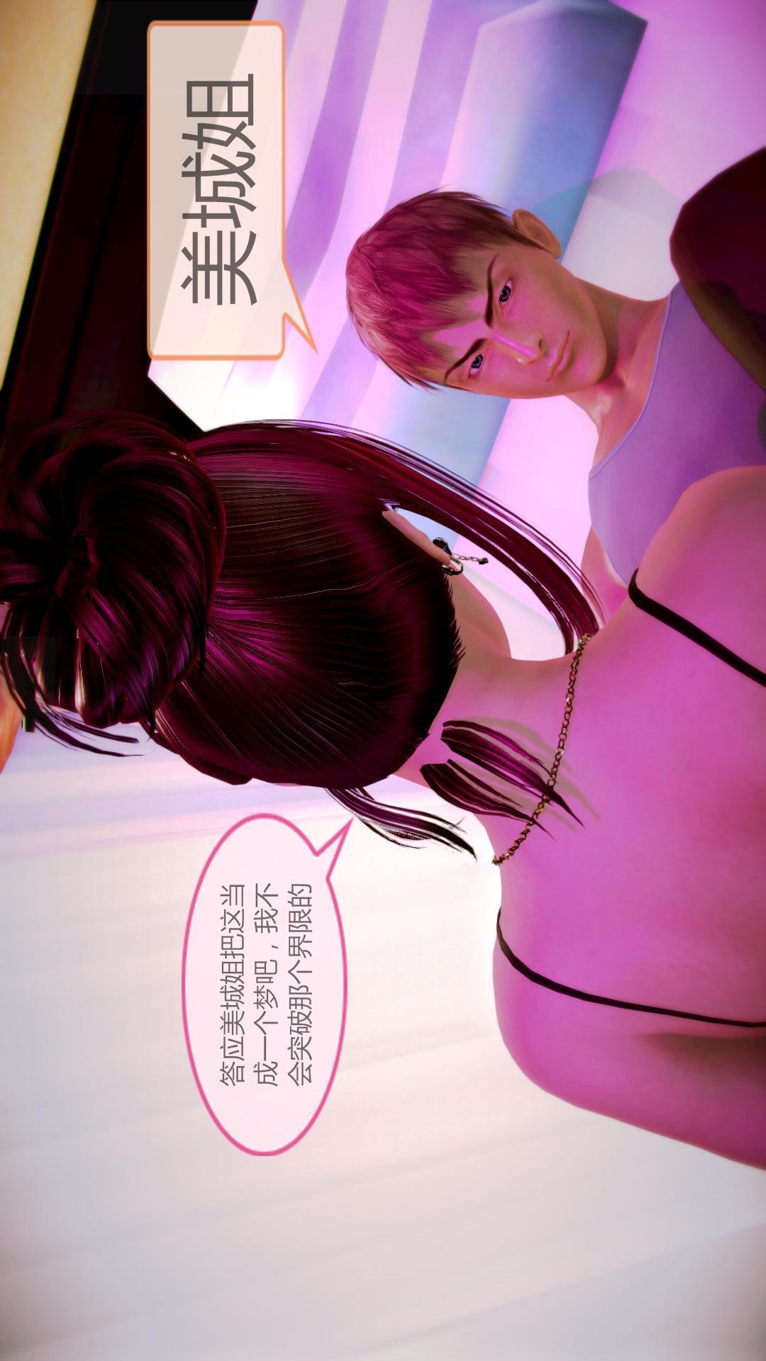 我的空姐老婆（3D），第4章【第01话】，第 21 页