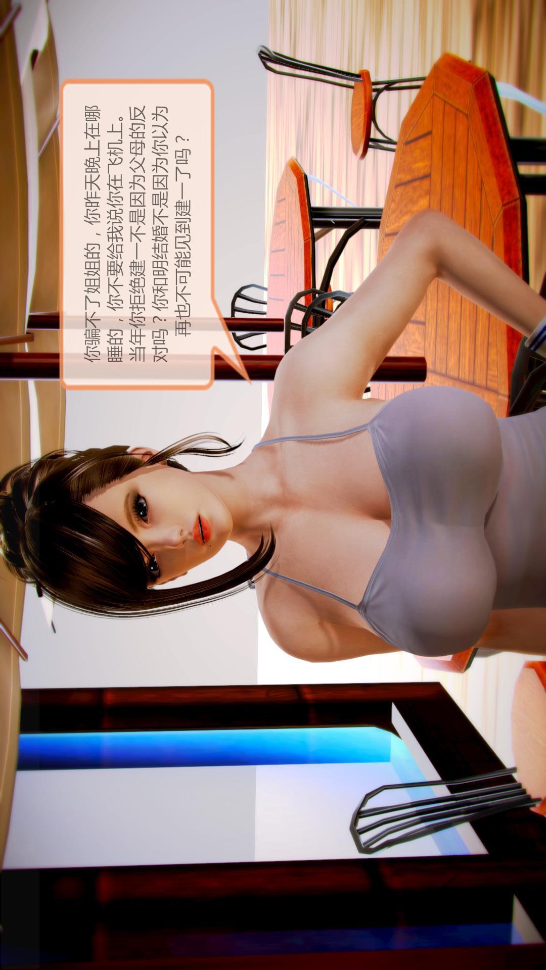 我的空姐老婆（3D），第4章【第02话】，第 15 页