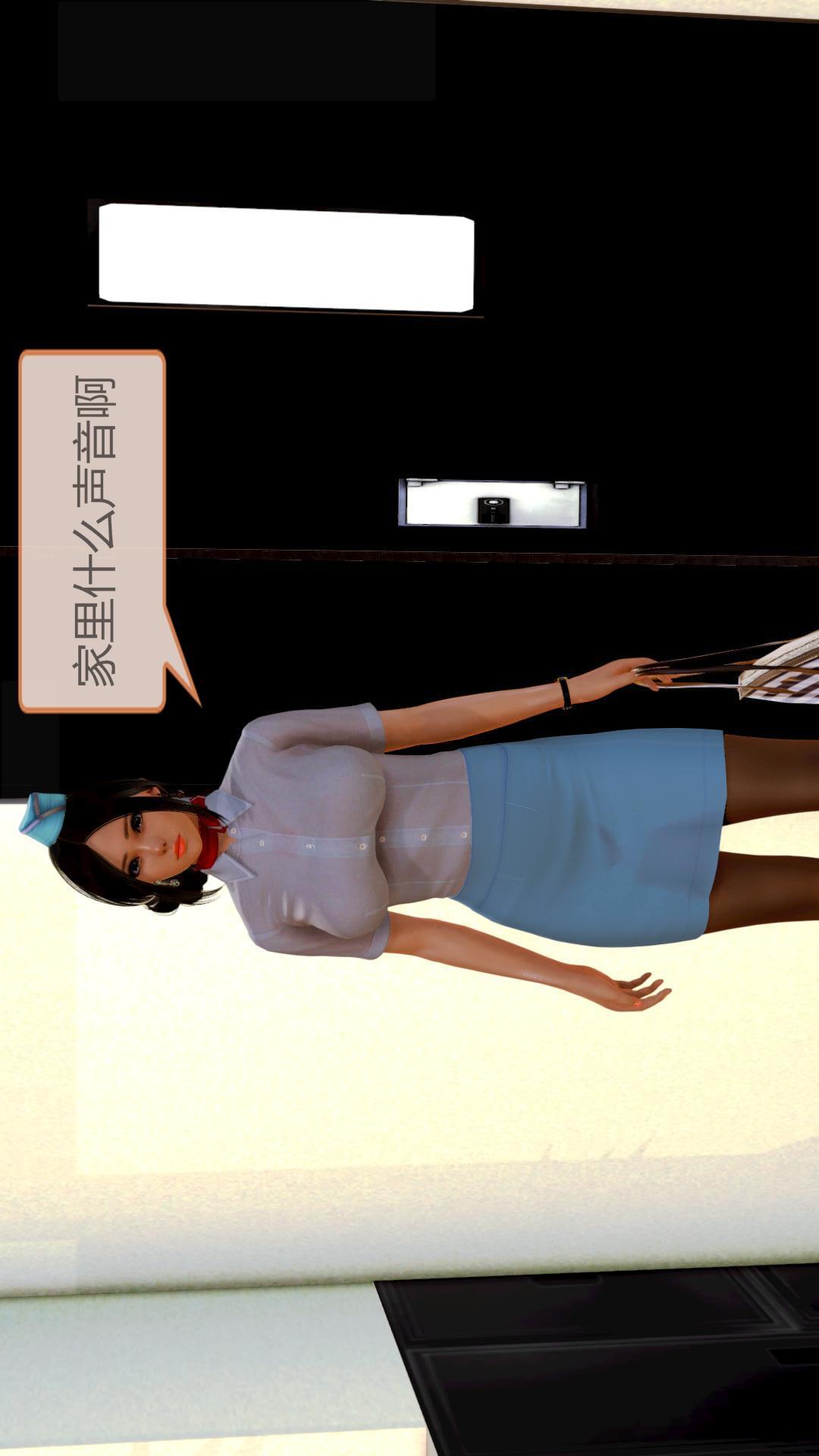 我的空姐老婆（3D），第5章【第01话】，第 8 页