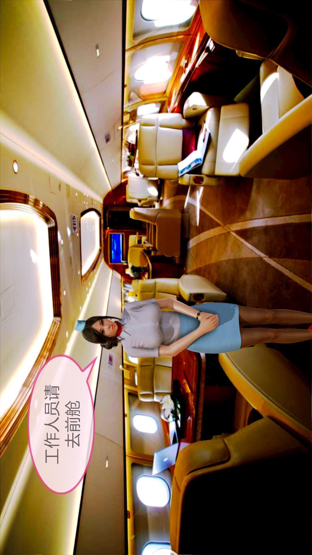 我的空姐老婆（3D），第5章【第02话】，第 11 页