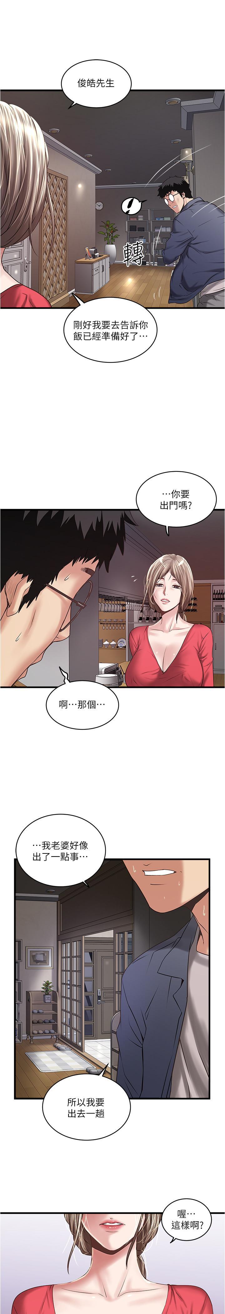 下女,初希，第58話-面對脆弱老婆的異樣情感，第 25 页