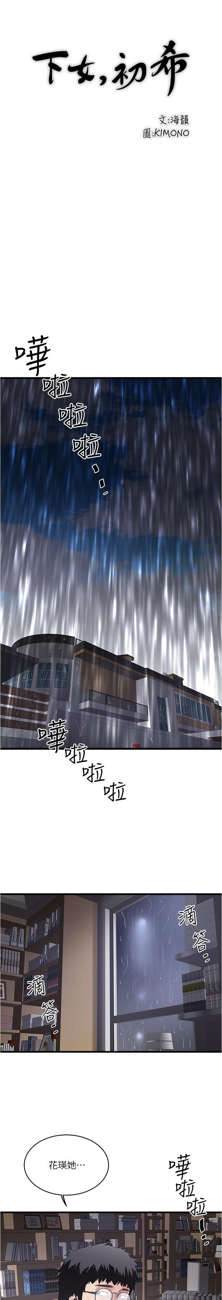 下女,初希，第58話-面對脆弱老婆的異樣情感，第 11 页