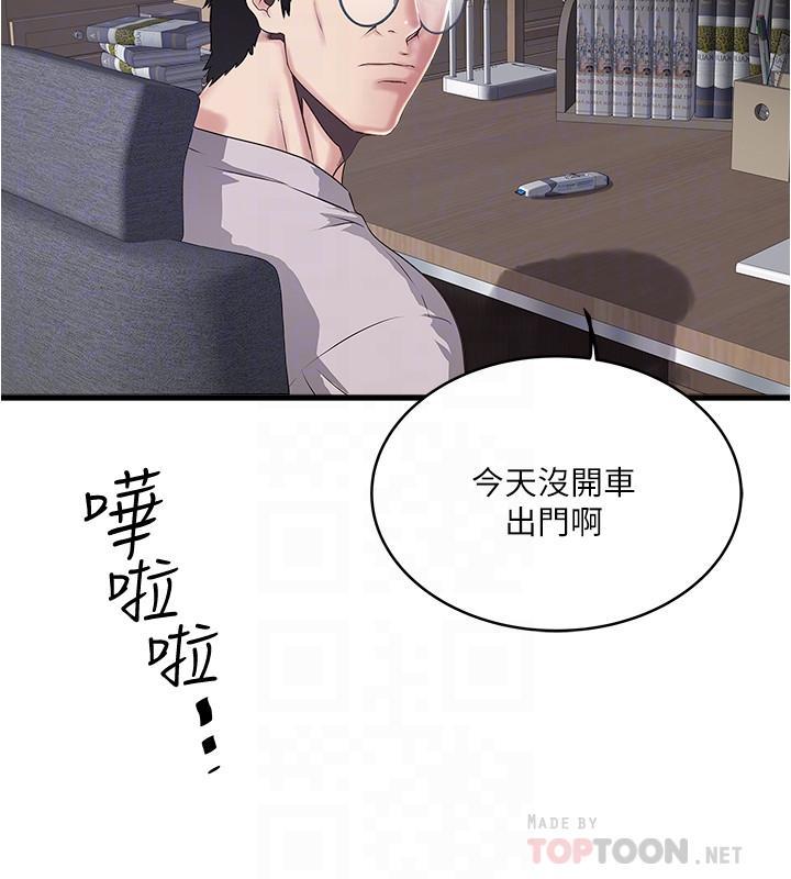 下女,初希，第58話-面對脆弱老婆的異樣情感，第 12 页