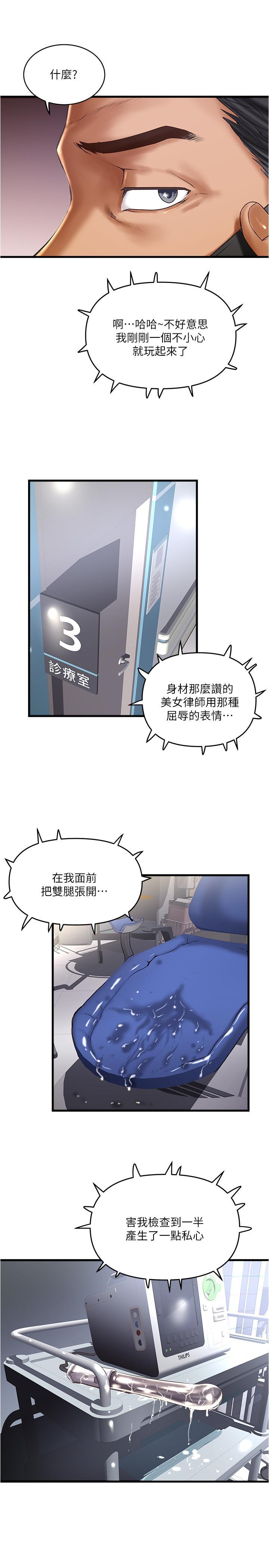 下女,初希，第58話-面對脆弱老婆的異樣情感，第 3 页