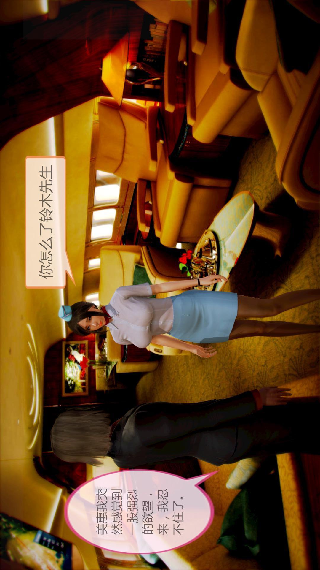 我的空姐老婆（3D），第6章【第01话】，第 21 页