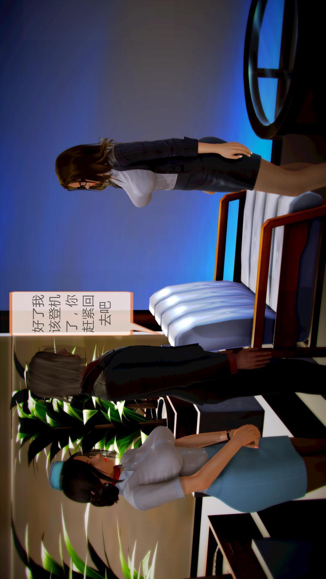 我的空姐老婆（3D），第6章【第01话】，第 15 页