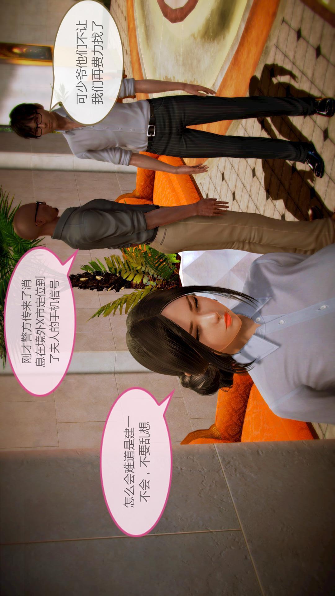 我的空姐老婆（3D），第6章【第03话】，第 5 页