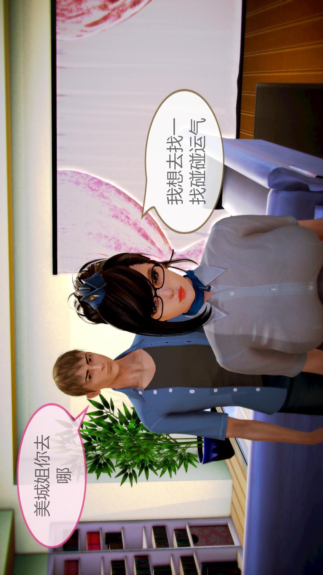 我的空姐老婆（3D），第7章【第03话】，第 11 页