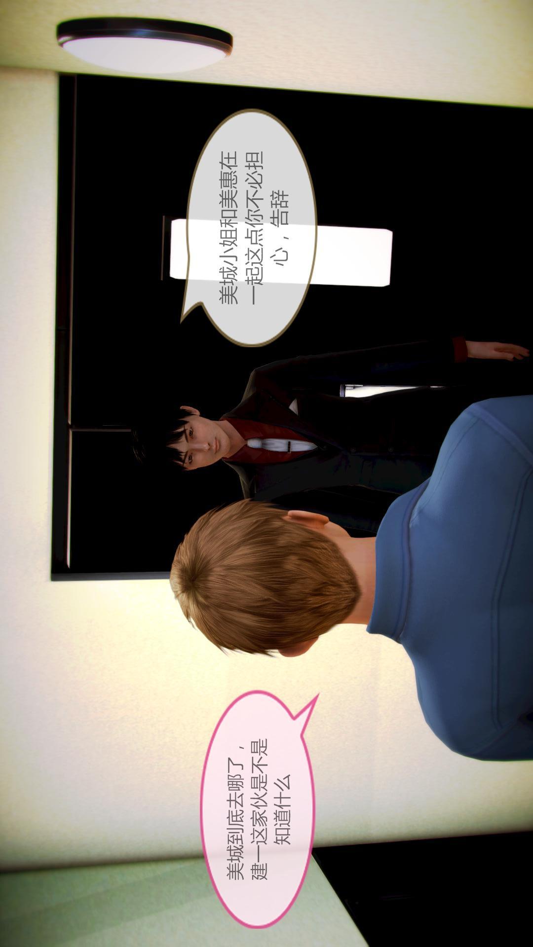 我的空姐老婆（3D），第8章【第02话】，第 15 页