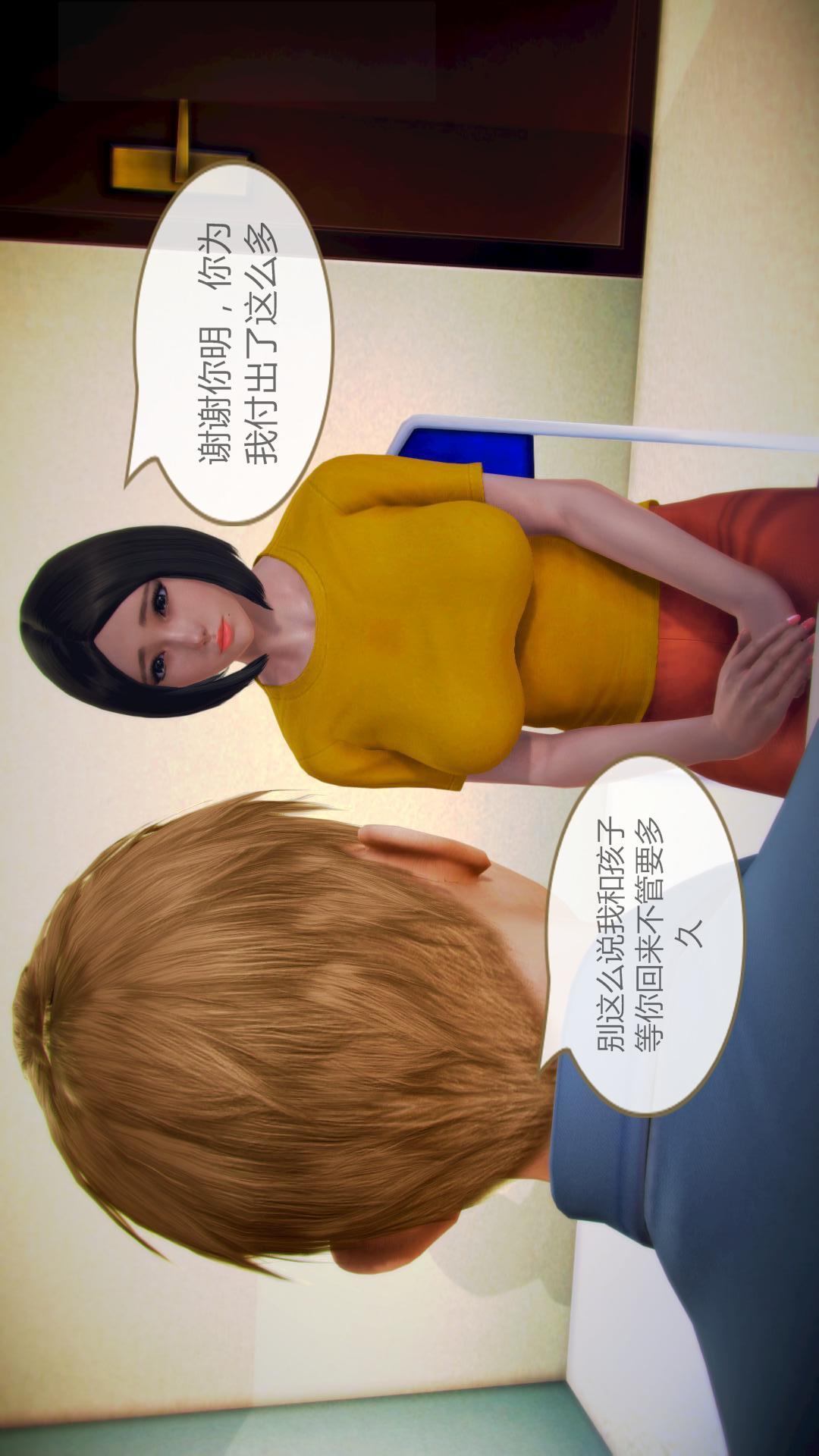 我的空姐老婆（3D），第8章【第03话】，第 24 页