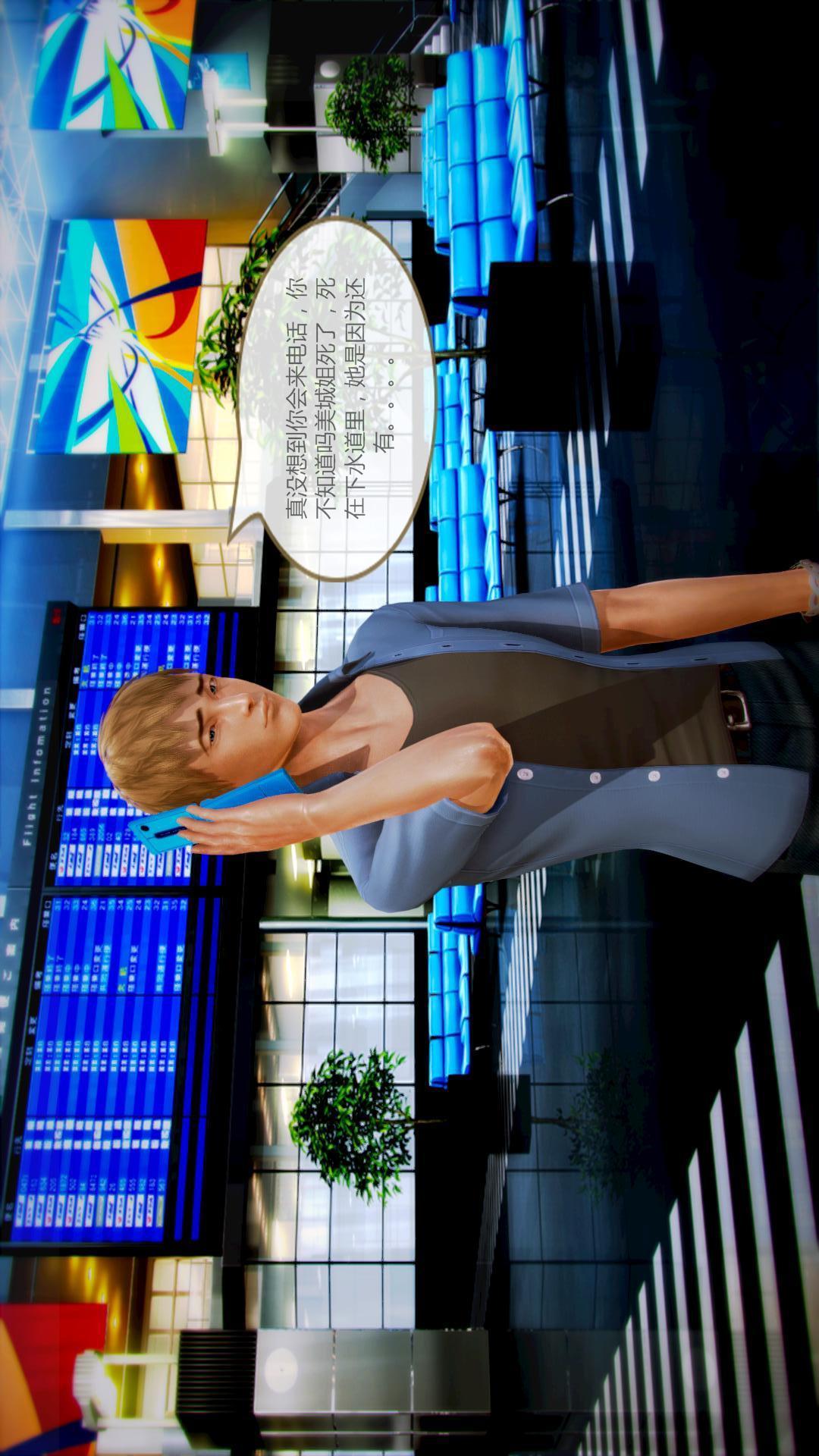 我的空姐老婆（3D），第8章【第03话】，第 8 页