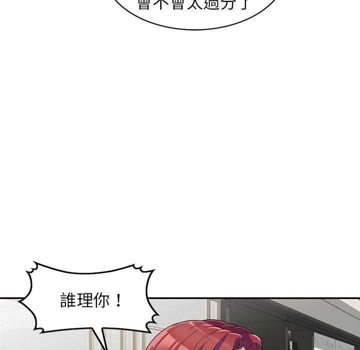 我的老婆是老師，第 1 話，第 44 页