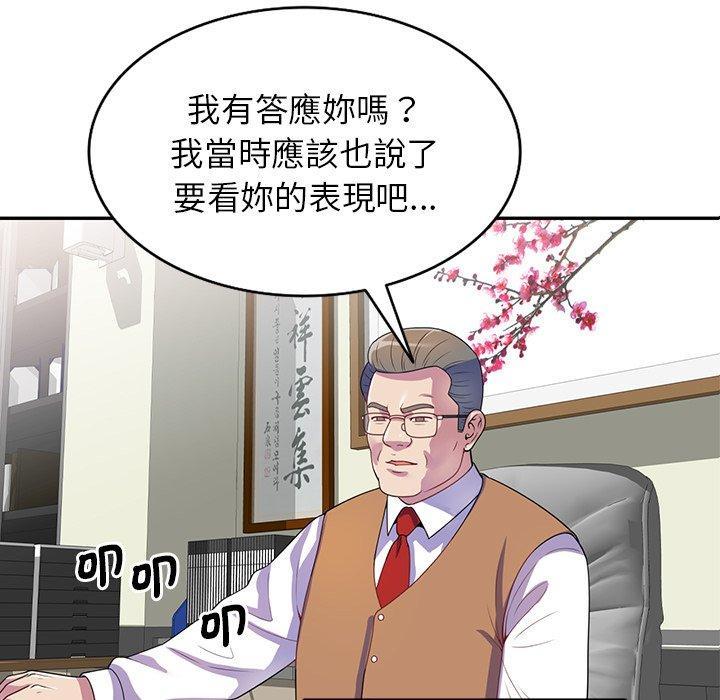 我的老婆是老師，第 1 話，第 69 页