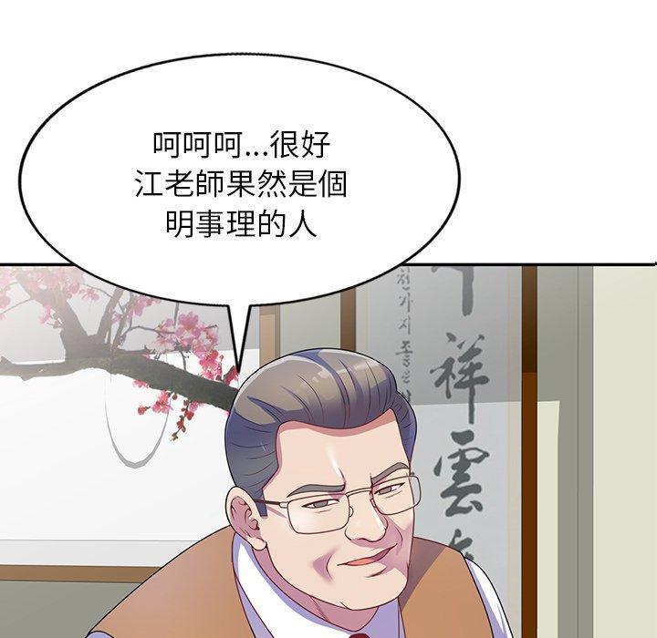 我的老婆是老師，第 1 話，第 77 页