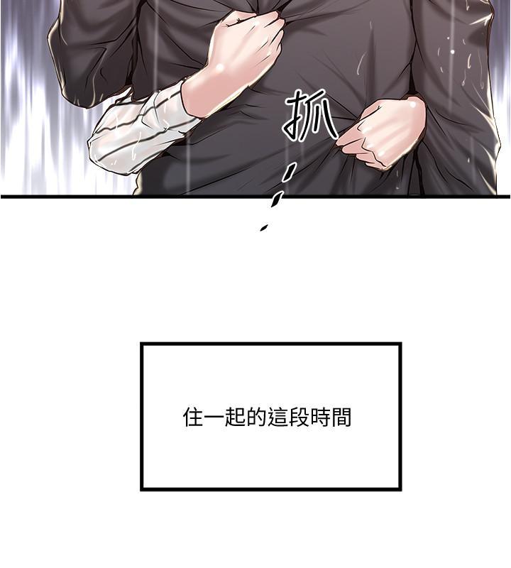 下女,初希，第59話-因為嫉妒而挑戰，第 5 页