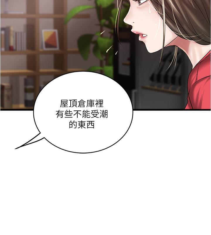 下女,初希，第59話-因為嫉妒而挑戰，第 25 页