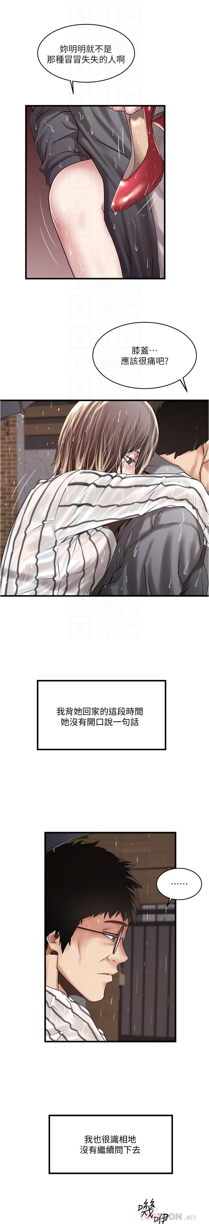 下女,初希，第59話-因為嫉妒而挑戰，第 8 页