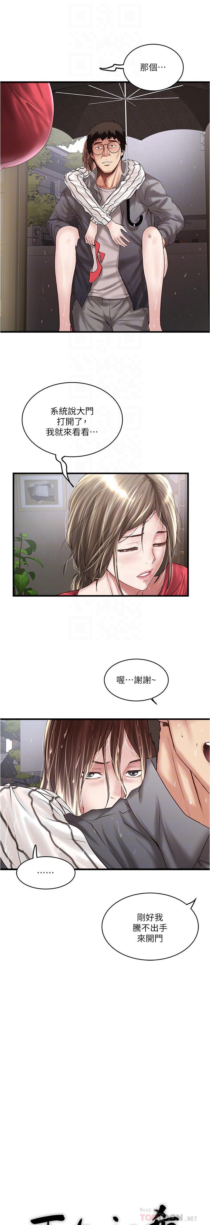 下女,初希，第59話-因為嫉妒而挑戰，第 12 页