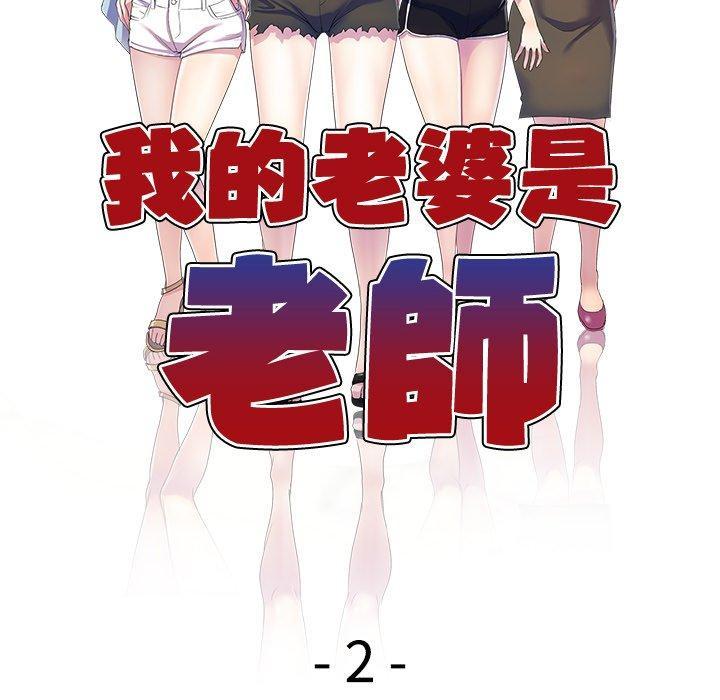 我的老婆是老師，第 2 話，第 12 页