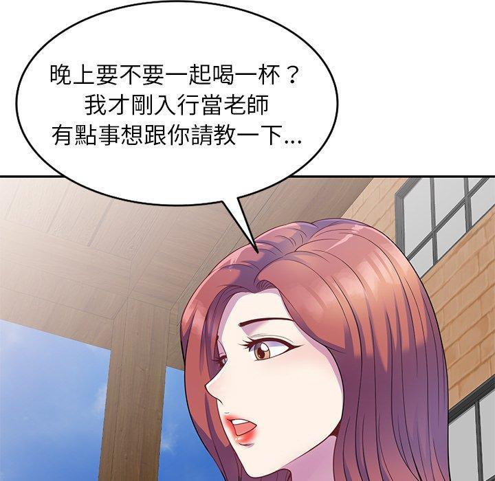 我的老婆是老師，第 3 話，第 5 页