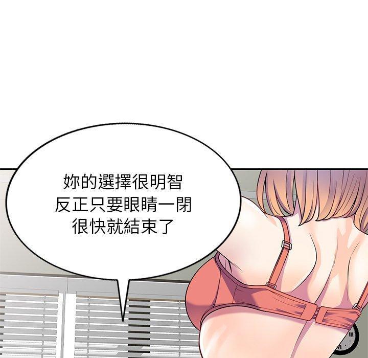我的老婆是老師，第 3 話，第 44 页