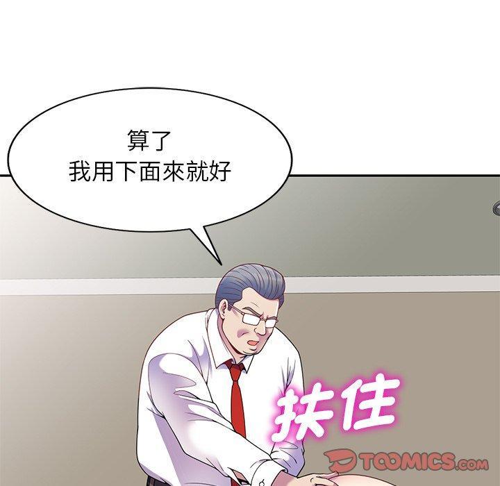 我的老婆是老師，第 3 話，第 84 页