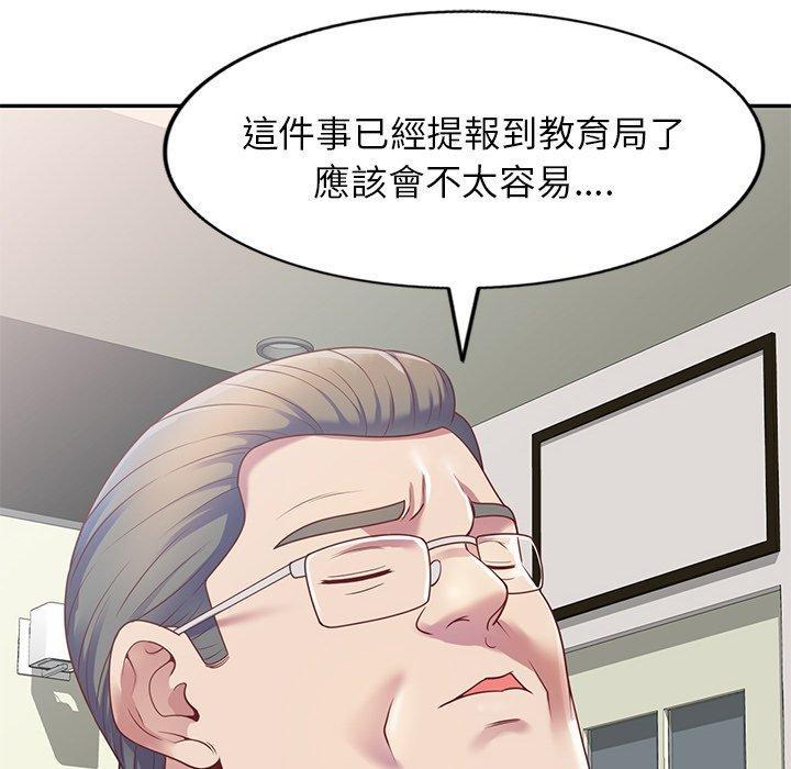 我的老婆是老師，第 3 話，第 28 页