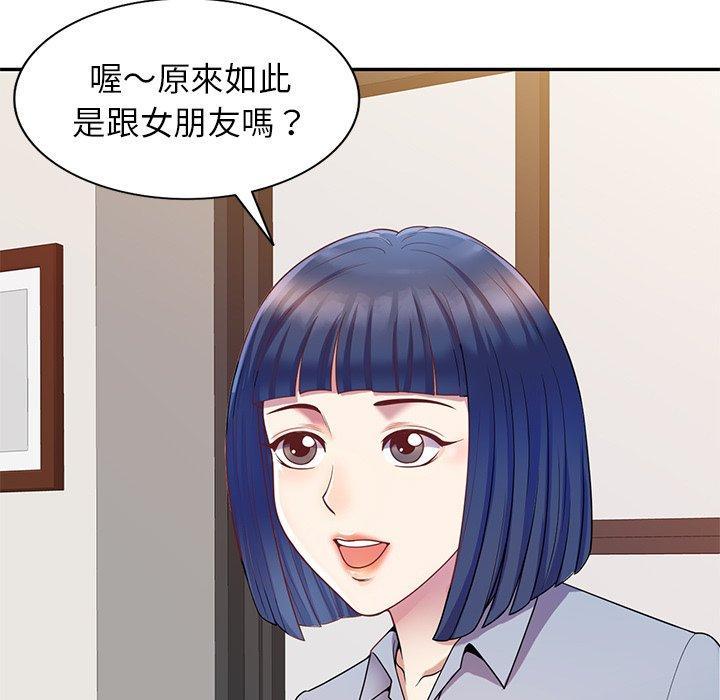 我的老婆是老師，第 4 話，第 5 页