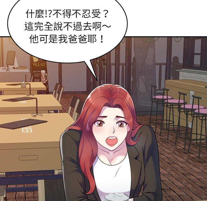 我的老婆是老師，第 4 話，第 25 页