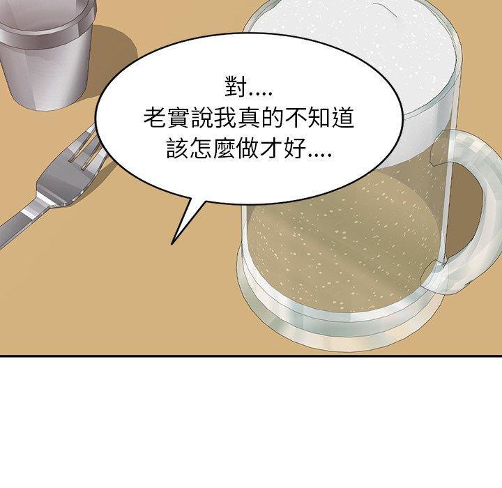 我的老婆是老師，第 4 話，第 21 页