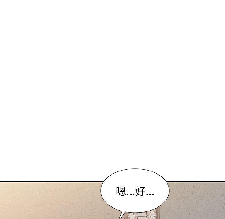我的老婆是老師，第 4 話，第 12 页