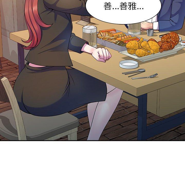 我的老婆是老師，第 4 話，第 28 页