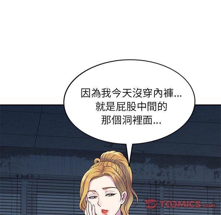 我的老婆是老師，第 5 話，第 84 页
