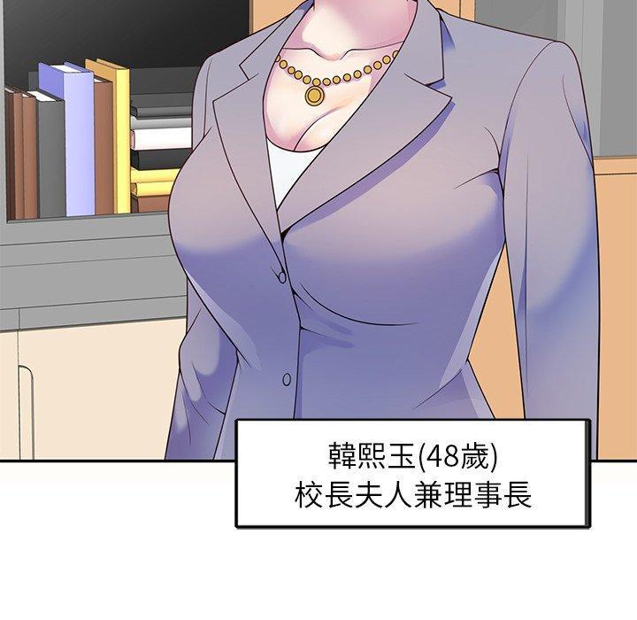 我的老婆是老師，第 5 話，第 21 页