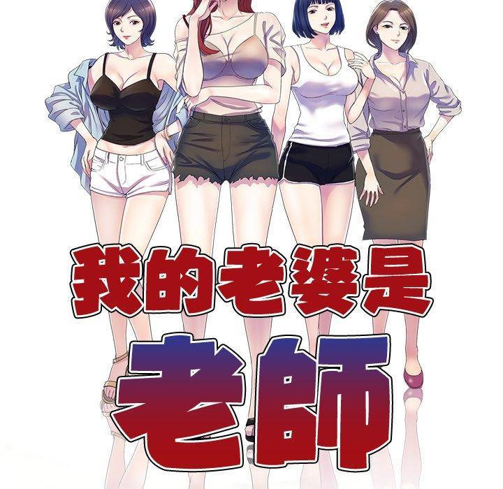 我的老婆是老師，第 5 話，第 15 页