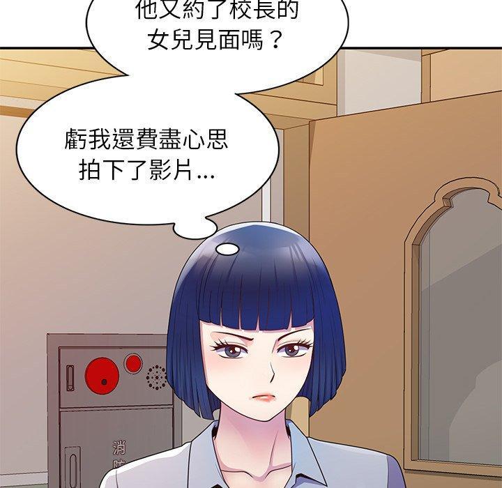 我的老婆是老師，第 7 話，第 69 页