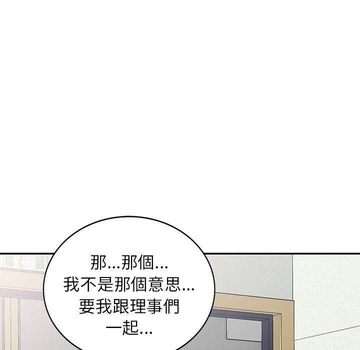 我的老婆是老師，第 8 話，第 95 页