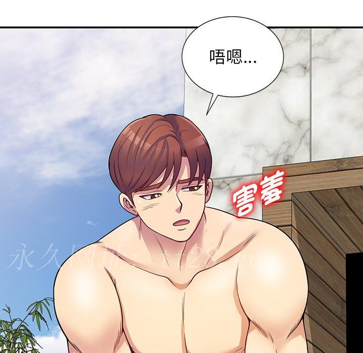 我的老婆是老師，第 8 話，第 168 页