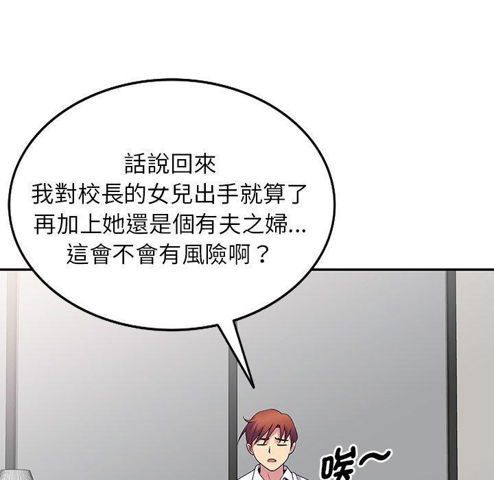 我的老婆是老師，第 8 話，第 52 页