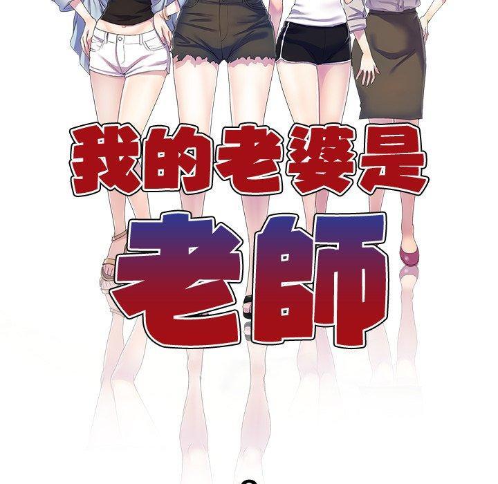 我的老婆是老師，第 8 話，第 15 页