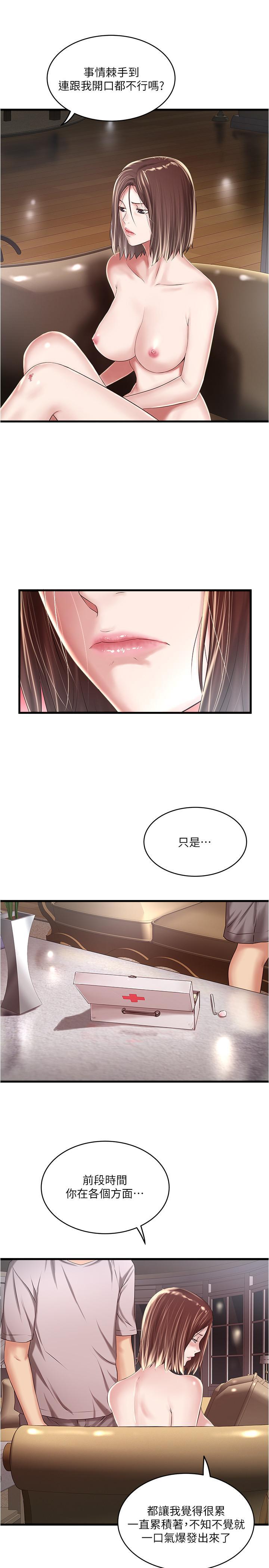 下女,初希，第60話-老公的肉體拷問，第 5 页