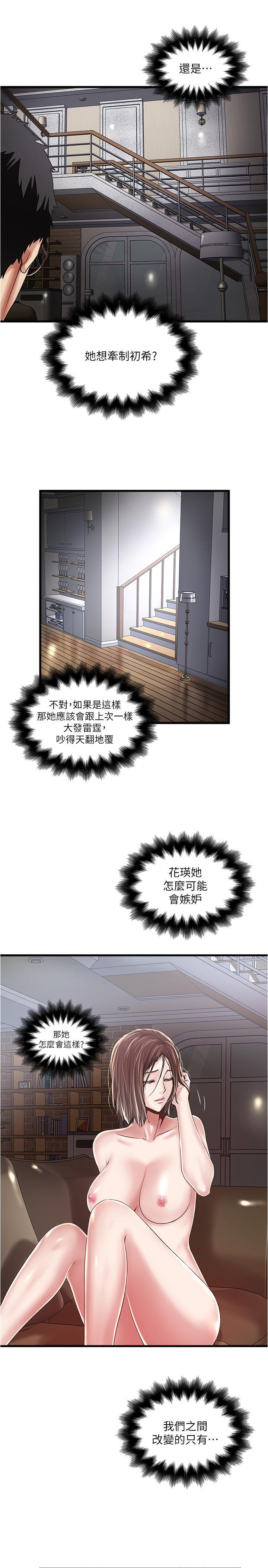 下女,初希，第60話-老公的肉體拷問，第 11 页