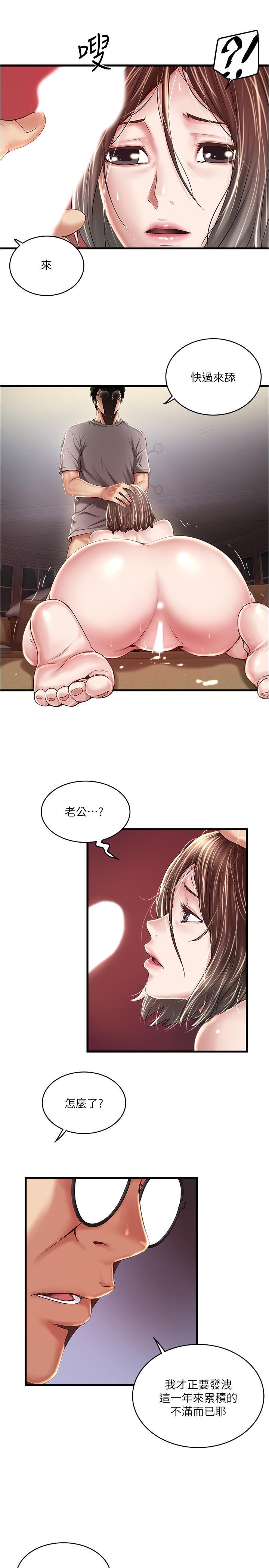 下女,初希，第60話-老公的肉體拷問，第 21 页