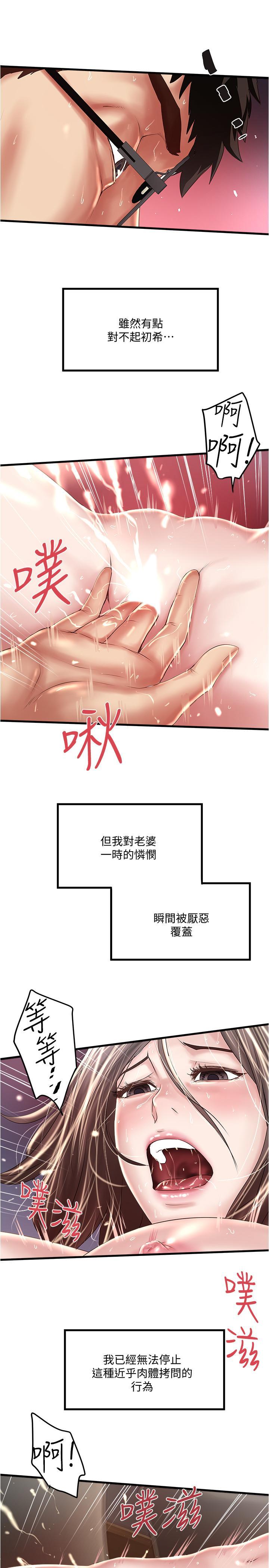 下女,初希，第60話-老公的肉體拷問，第 17 页