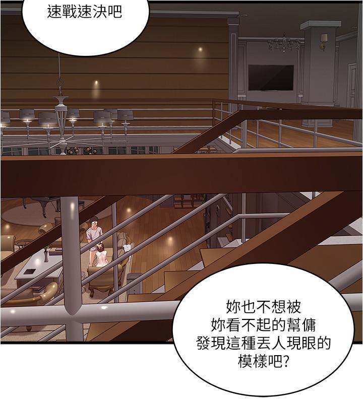 下女,初希，第60話-老公的肉體拷問，第 22 页