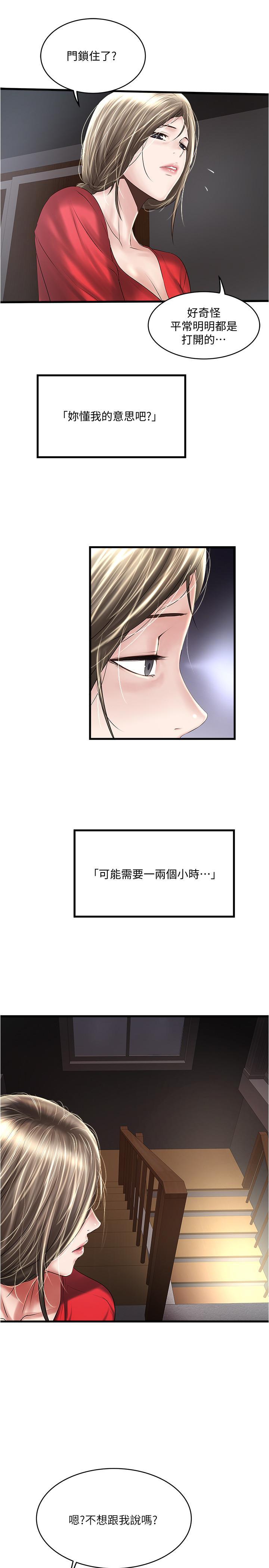 下女,初希，第60話-老公的肉體拷問，第 3 页