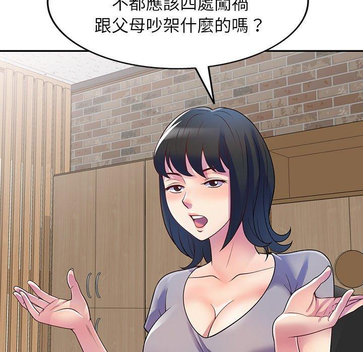 我的老婆是老師，第 12 話，第 5 页