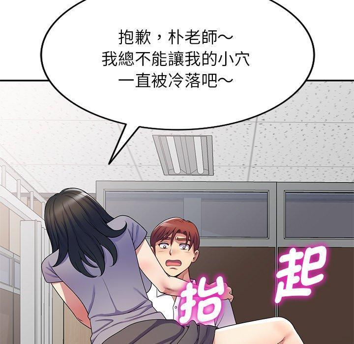 我的老婆是老師，第 12 話，第 106 页