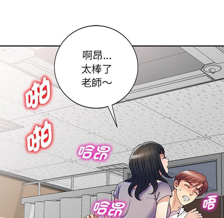 我的老婆是老師，第 12 話，第 122 页