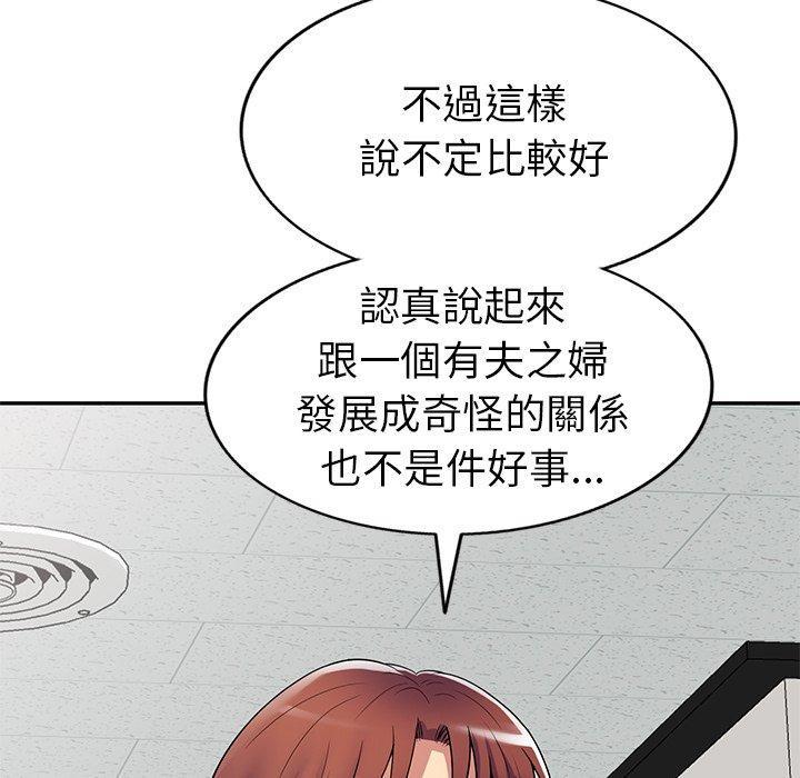 我的老婆是老師，第 13 話，第 44 页